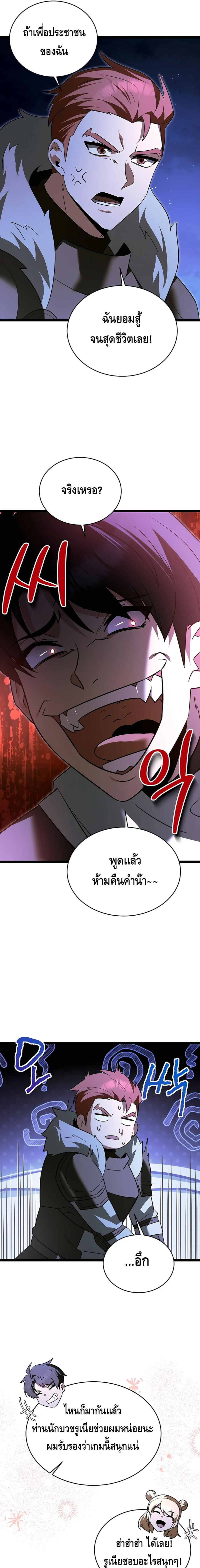 The Hero Became the Duke’s Eldest Son ตอนที่ ตอนที่ 38 - หน้าที่ 19