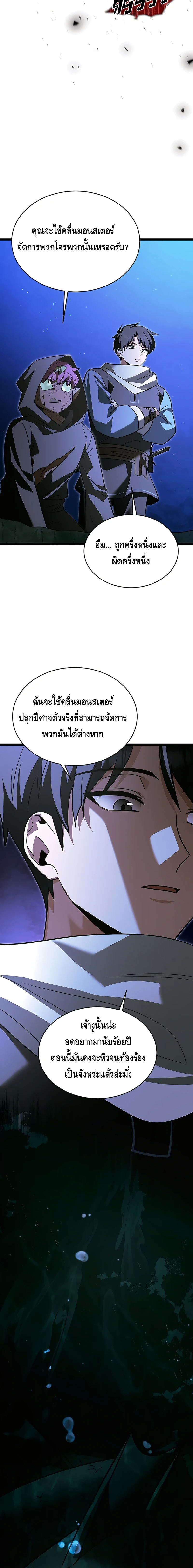 The Hero Became the Duke’s Eldest Son ตอนที่ ตอนที่ 38 - หน้าที่ 22