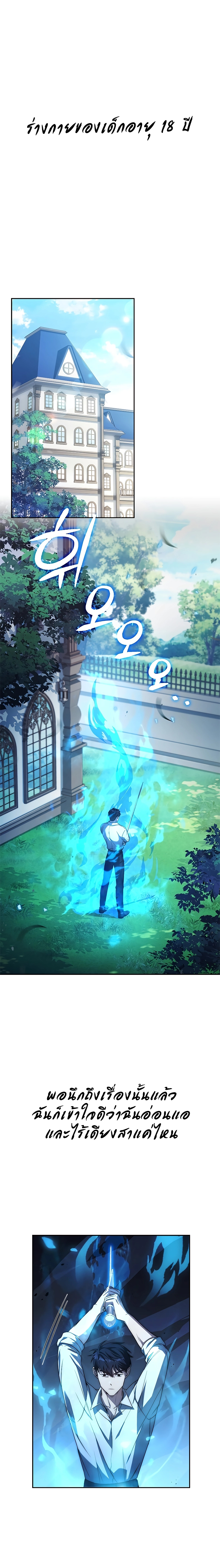 The Regressed Demon Lord is Kind ตอนที่ ตอนที่ 3 - หน้าที่ 2