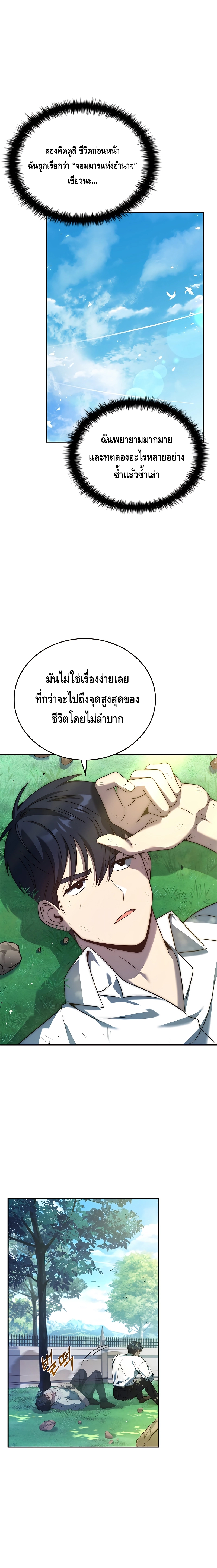 The Regressed Demon Lord is Kind ตอนที่ ตอนที่ 3 - หน้าที่ 7
