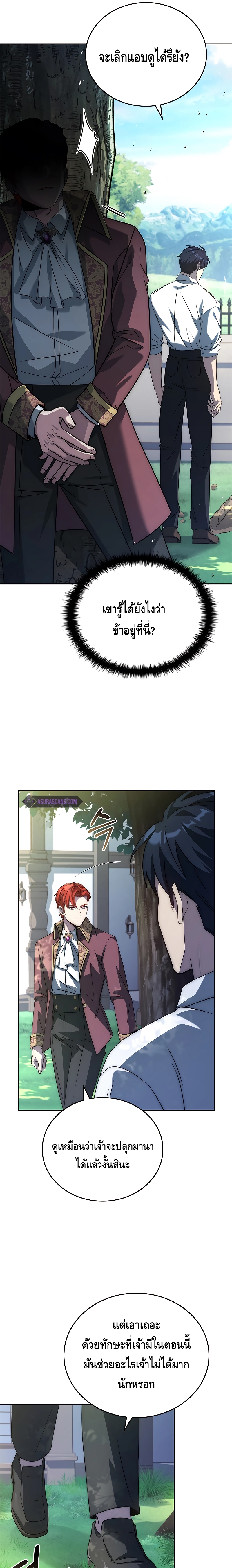 The Regressed Demon Lord is Kind ตอนที่ ตอนที่ 3 - หน้าที่ 8