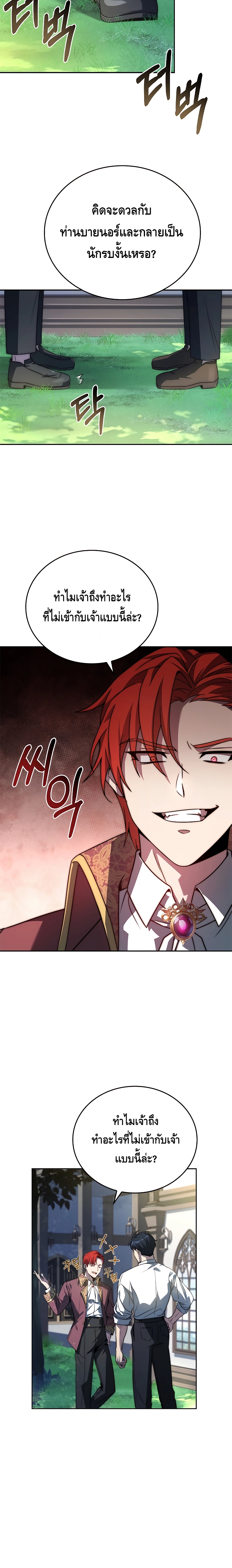 The Regressed Demon Lord is Kind ตอนที่ ตอนที่ 3 - หน้าที่ 9