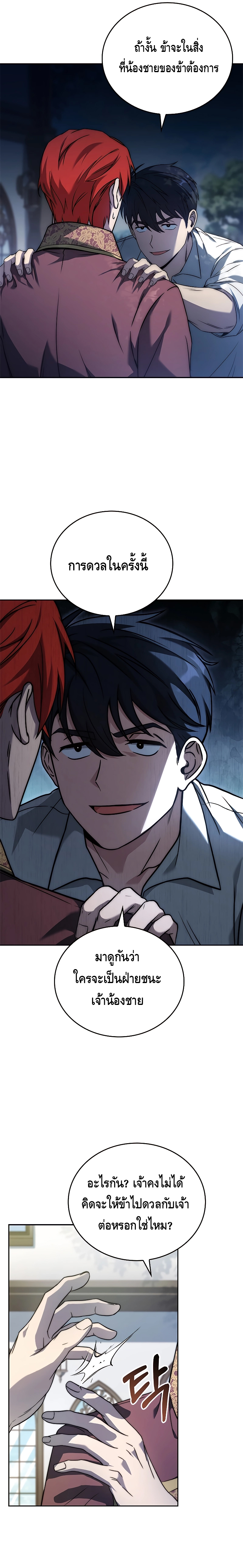 The Regressed Demon Lord is Kind ตอนที่ ตอนที่ 3 - หน้าที่ 12