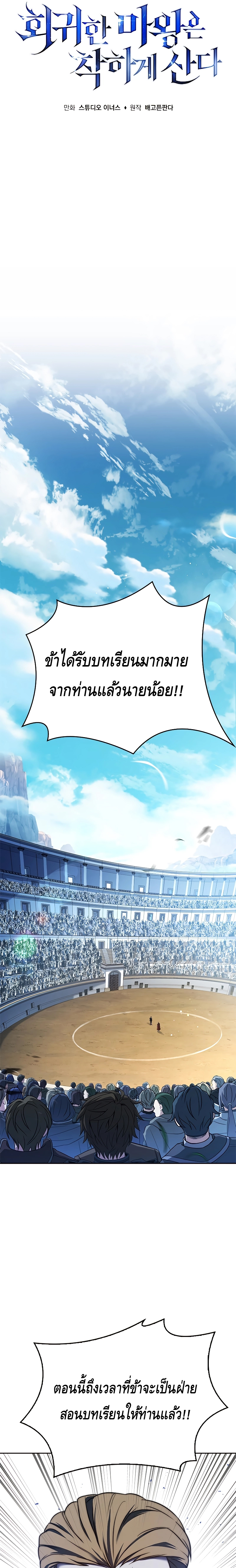 The Regressed Demon Lord is Kind ตอนที่ ตอนที่ 3 - หน้าที่ 14
