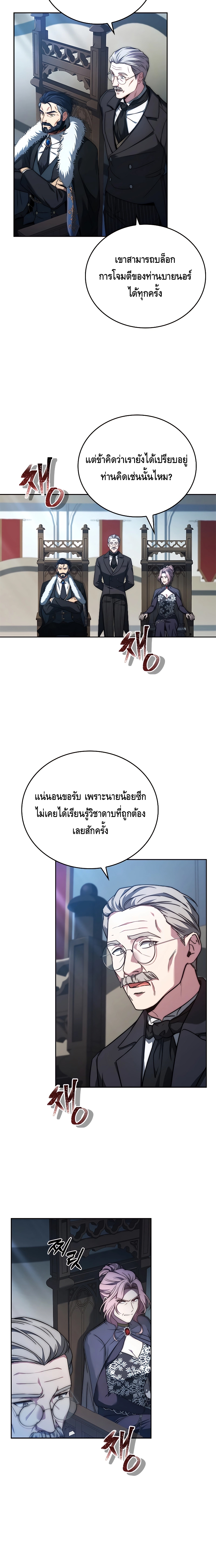 The Regressed Demon Lord is Kind ตอนที่ ตอนที่ 3 - หน้าที่ 23