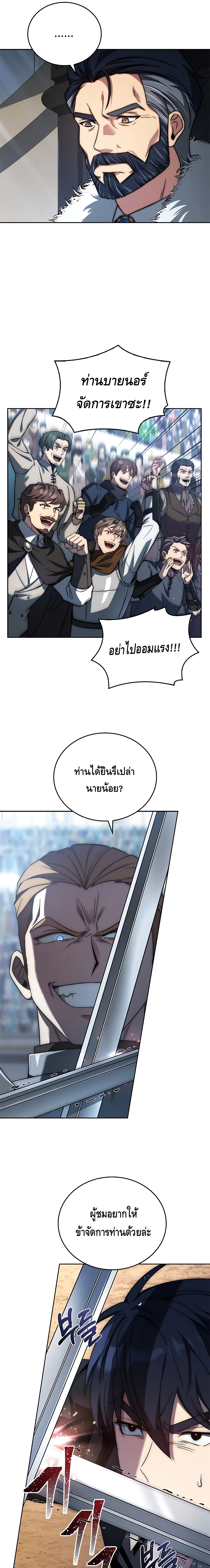 The Regressed Demon Lord is Kind ตอนที่ ตอนที่ 3 - หน้าที่ 24