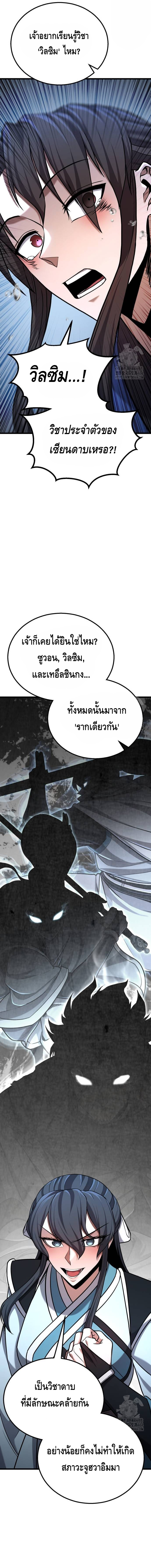ศึกแย่งชิงคัมภีร์ลับ ตอนที่ ตอนที่ 21 - หน้าที่ 6