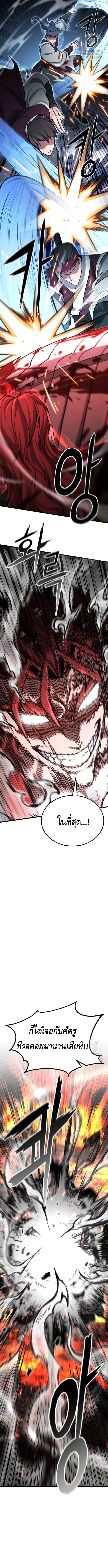 ศึกแย่งชิงคัมภีร์ลับ ตอนที่ ตอนที่ 21 - หน้าที่ 11