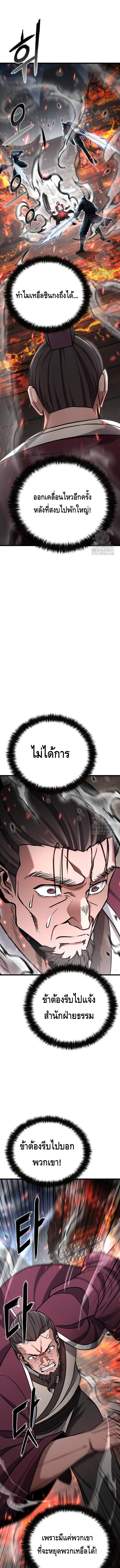 ศึกแย่งชิงคัมภีร์ลับ ตอนที่ ตอนที่ 21 - หน้าที่ 12