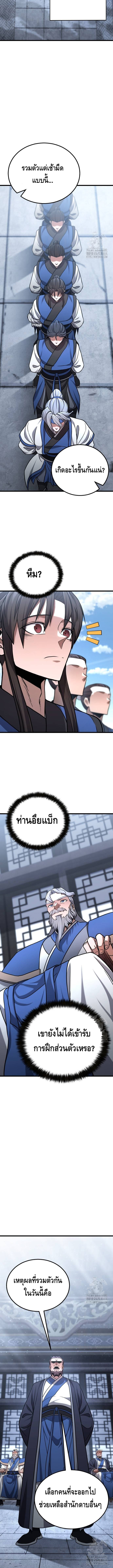 ศึกแย่งชิงคัมภีร์ลับ ตอนที่ ตอนที่ 21 - หน้าที่ 18