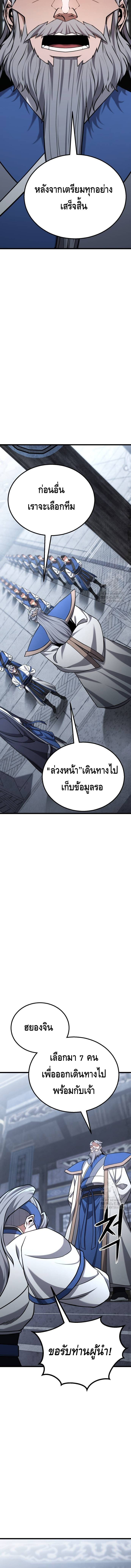 ศึกแย่งชิงคัมภีร์ลับ ตอนที่ ตอนที่ 21 - หน้าที่ 20