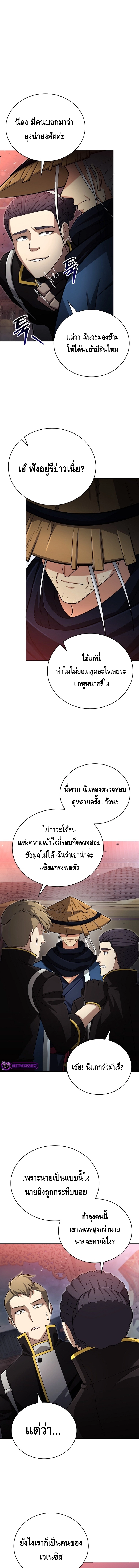 Debuff Master ตอนที่ ตอนที่ 21 - หน้าที่ 5