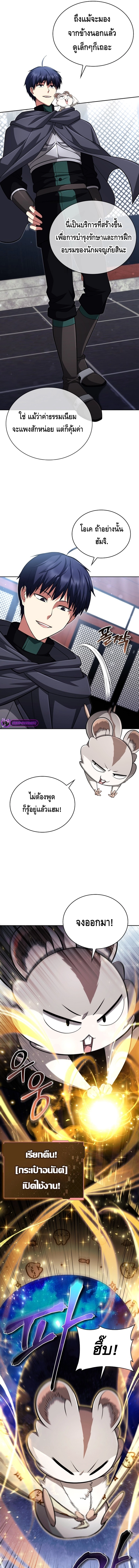 Debuff Master ตอนที่ ตอนที่ 21 - หน้าที่ 11