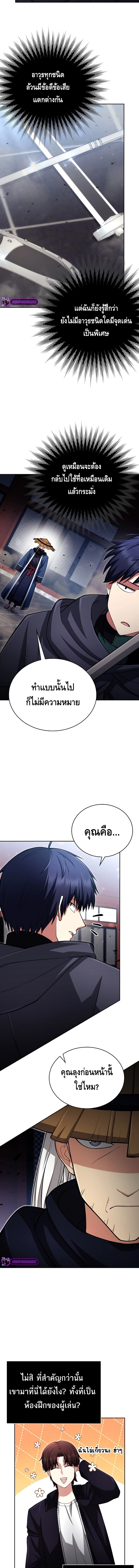 Debuff Master ตอนที่ ตอนที่ 21 - หน้าที่ 16