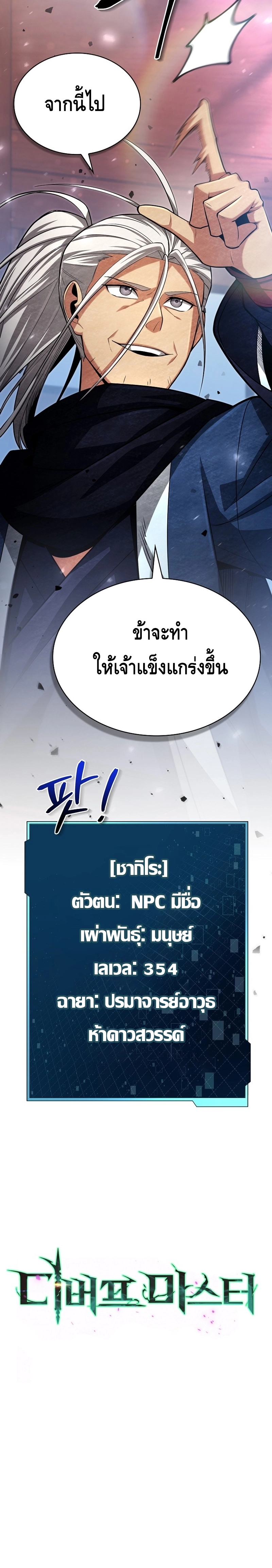Debuff Master ตอนที่ ตอนที่ 21 - หน้าที่ 19