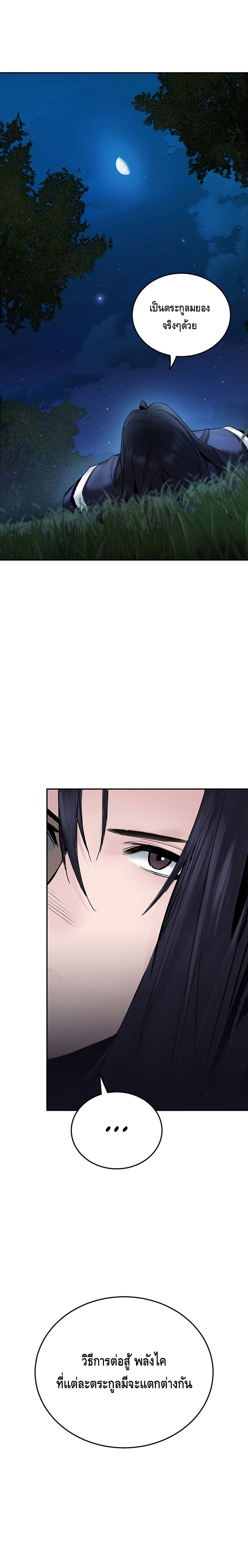 Dark and Light Martial Emperor ตอนที่ ตอนที่ 19 - หน้าที่ 3