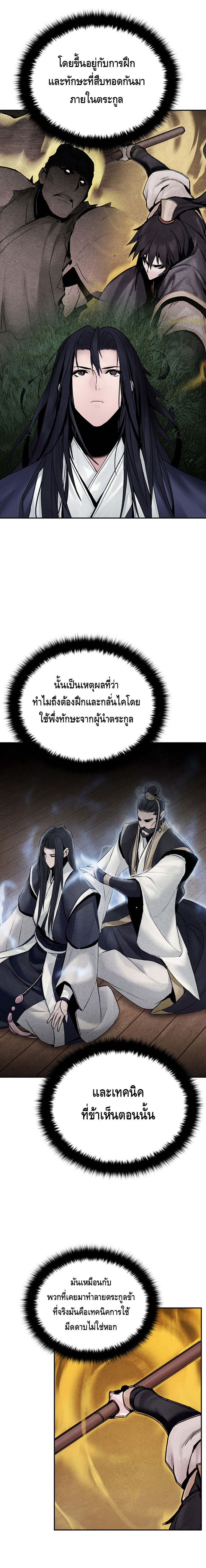 Dark and Light Martial Emperor ตอนที่ ตอนที่ 19 - หน้าที่ 4