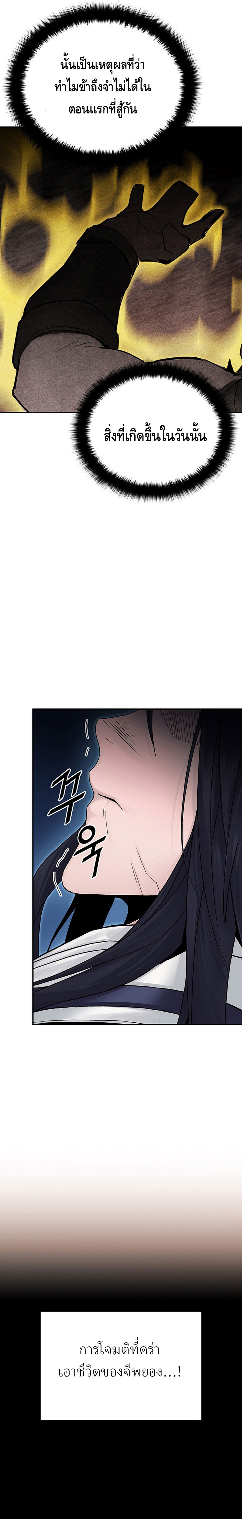 Dark and Light Martial Emperor ตอนที่ ตอนที่ 19 - หน้าที่ 5