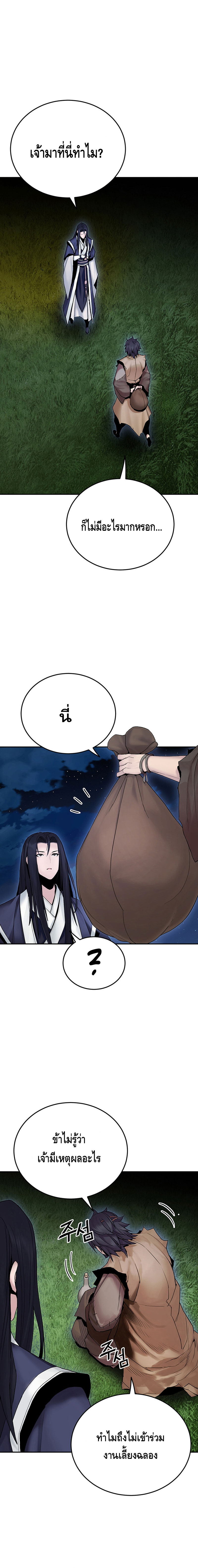 Dark and Light Martial Emperor ตอนที่ ตอนที่ 19 - หน้าที่ 14