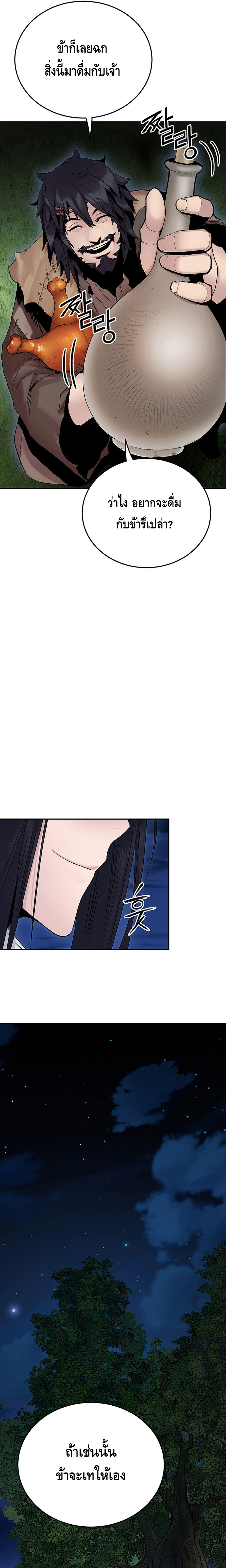 Dark and Light Martial Emperor ตอนที่ ตอนที่ 19 - หน้าที่ 15