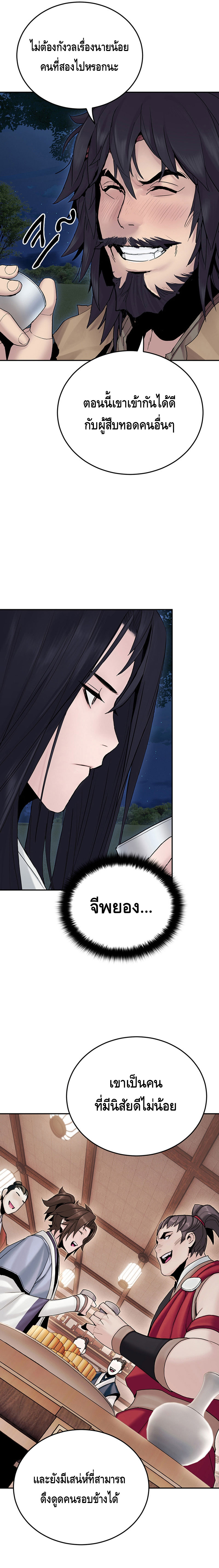 Dark and Light Martial Emperor ตอนที่ ตอนที่ 19 - หน้าที่ 17