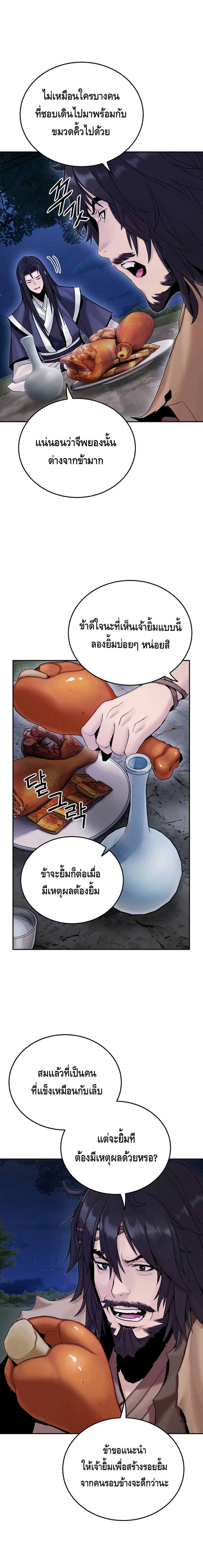 Dark and Light Martial Emperor ตอนที่ ตอนที่ 19 - หน้าที่ 18