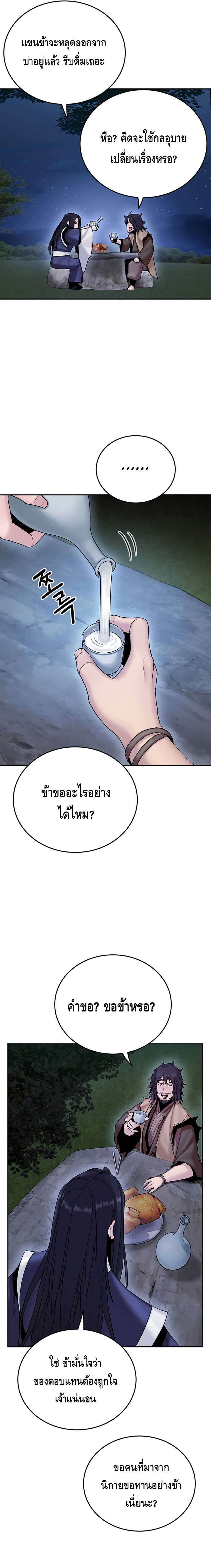 Dark and Light Martial Emperor ตอนที่ ตอนที่ 19 - หน้าที่ 19