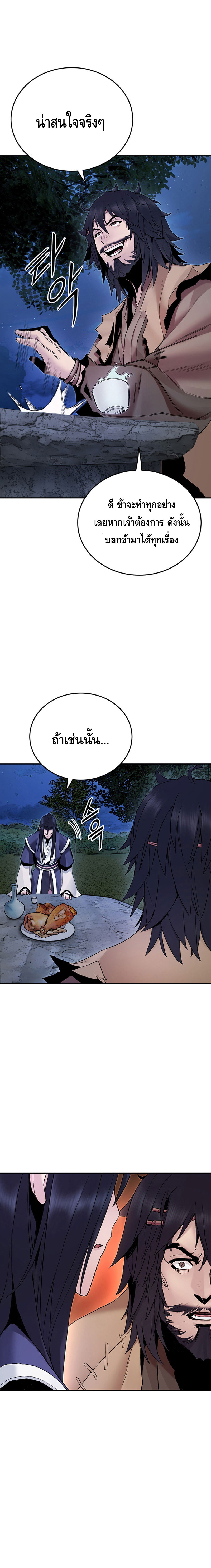 Dark and Light Martial Emperor ตอนที่ ตอนที่ 19 - หน้าที่ 20