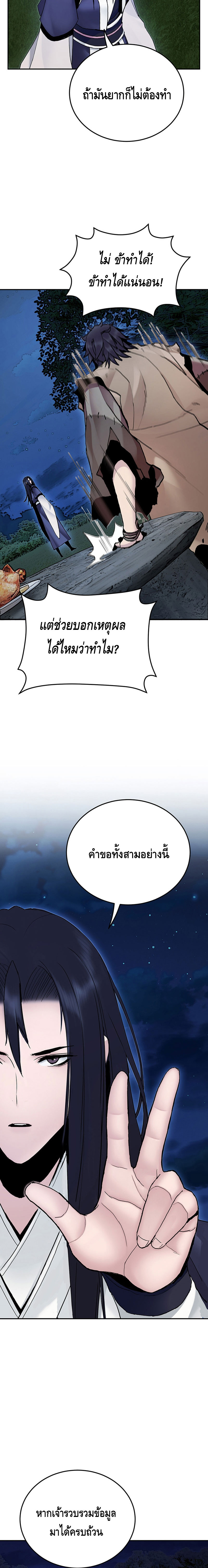 Dark and Light Martial Emperor ตอนที่ ตอนที่ 19 - หน้าที่ 22