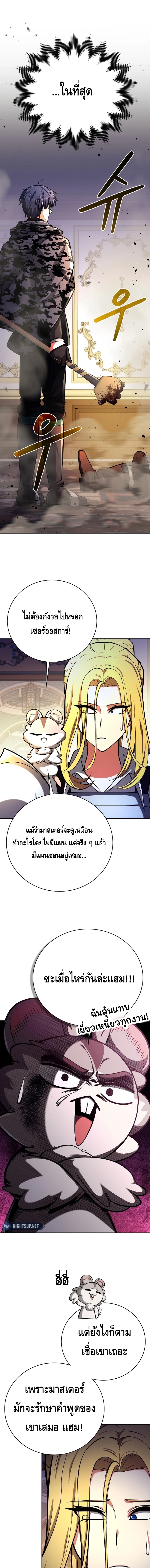 Debuff Master ตอนที่ ตอนที่ 43 - หน้าที่ 10