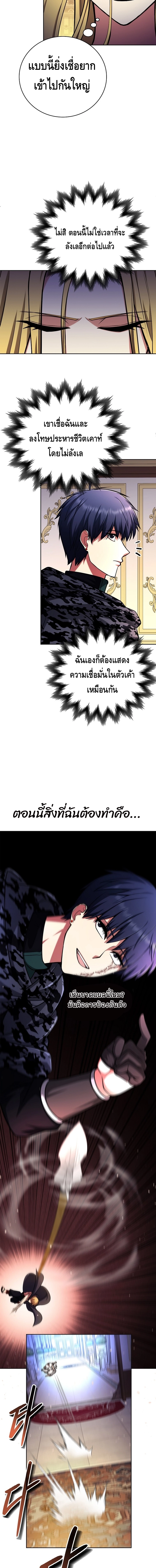 Debuff Master ตอนที่ ตอนที่ 43 - หน้าที่ 11