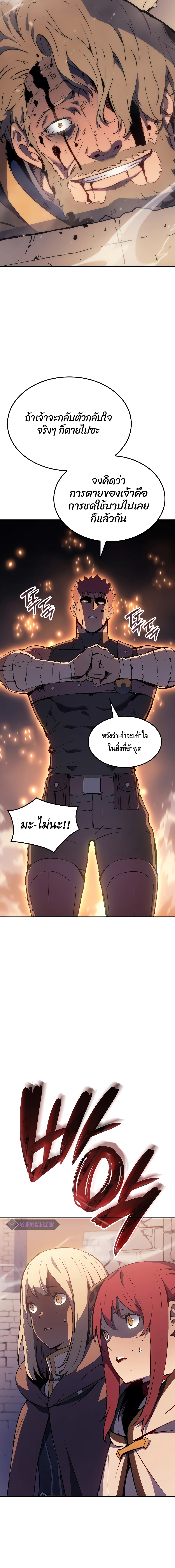 The Indomitable Martial King ตอนที่ ตอนที่ 18 - หน้าที่ 6