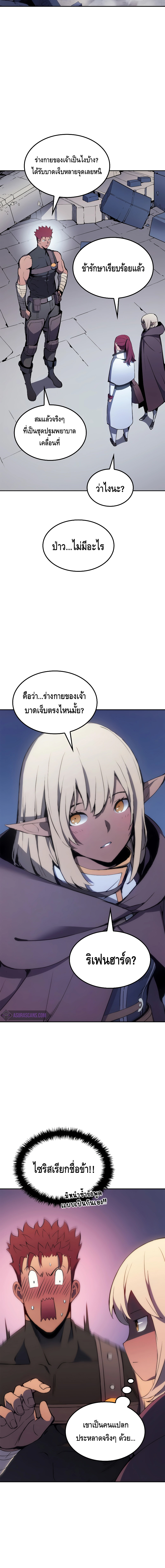 The Indomitable Martial King ตอนที่ ตอนที่ 18 - หน้าที่ 8
