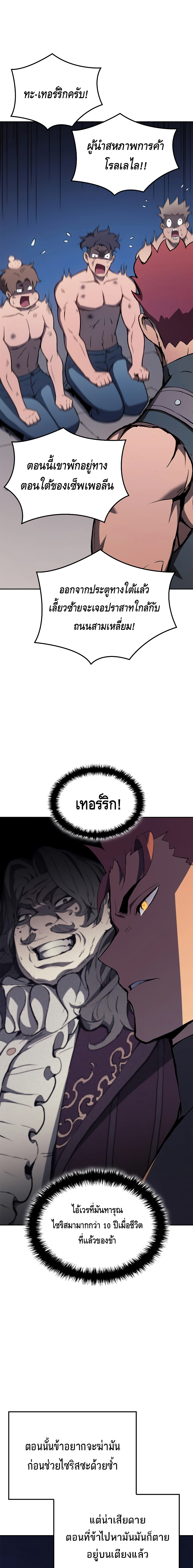 The Indomitable Martial King ตอนที่ ตอนที่ 18 - หน้าที่ 11
