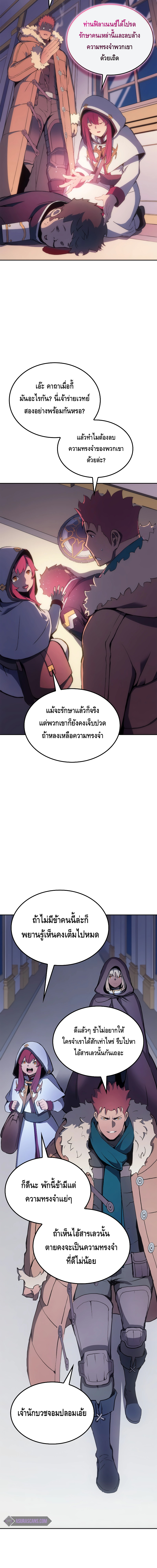 The Indomitable Martial King ตอนที่ ตอนที่ 18 - หน้าที่ 16