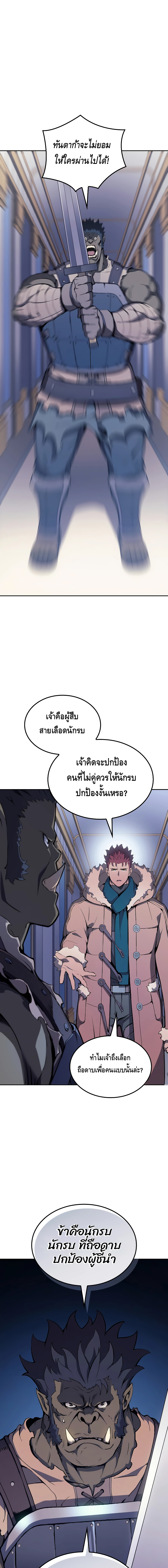 The Indomitable Martial King ตอนที่ ตอนที่ 18 - หน้าที่ 17