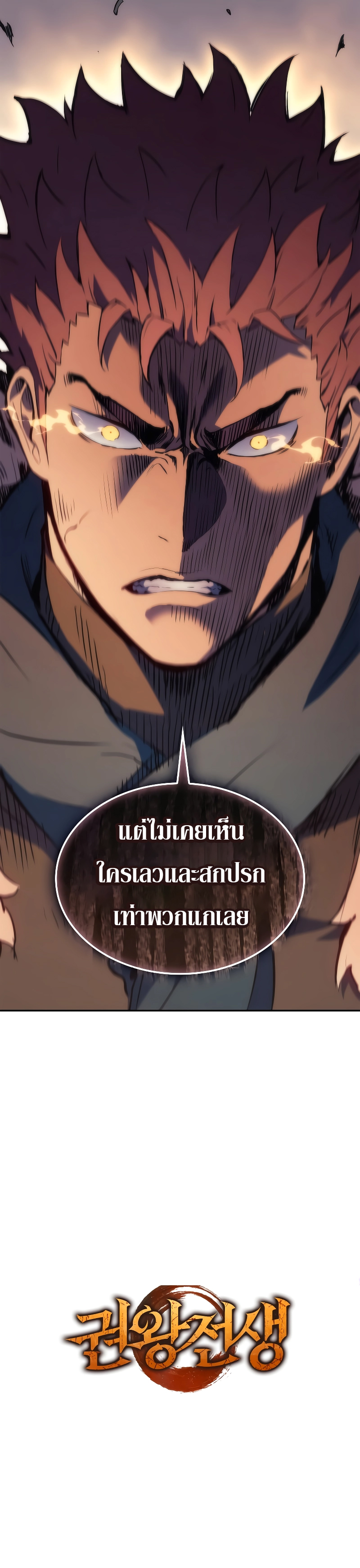 The Indomitable Martial King ตอนที่ ตอนที่ 18 - หน้าที่ 24