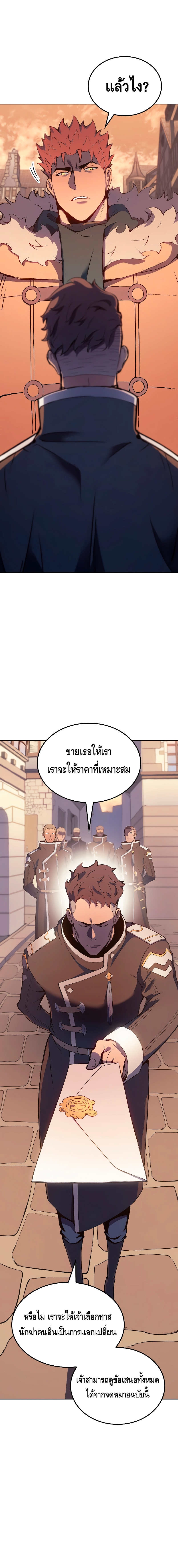 The Indomitable Martial King ตอนที่ ตอนที่ 14 - หน้าที่ 2