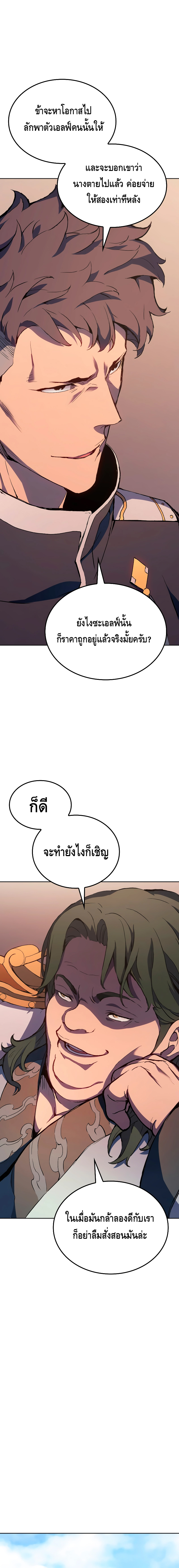The Indomitable Martial King ตอนที่ ตอนที่ 14 - หน้าที่ 6