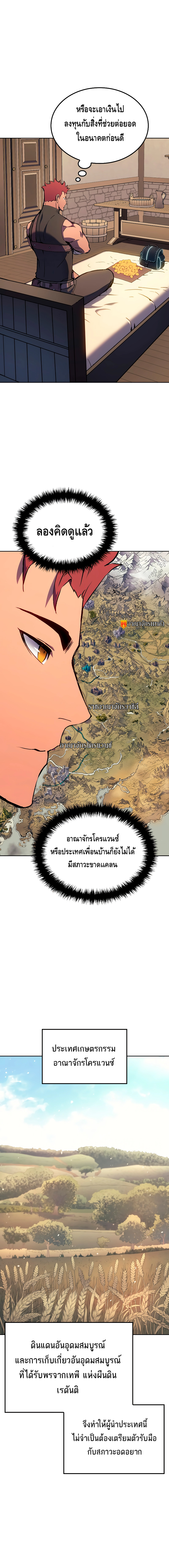 The Indomitable Martial King ตอนที่ ตอนที่ 14 - หน้าที่ 8