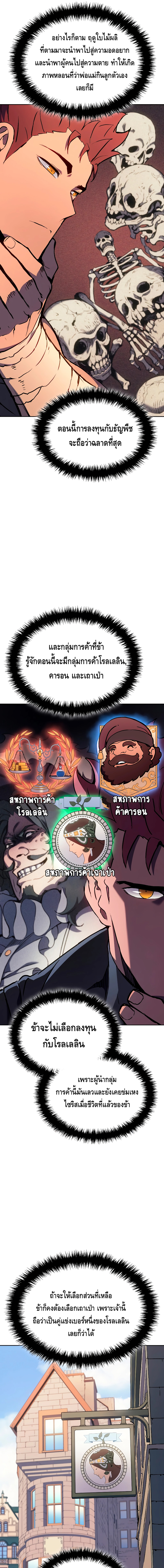 The Indomitable Martial King ตอนที่ ตอนที่ 14 - หน้าที่ 9