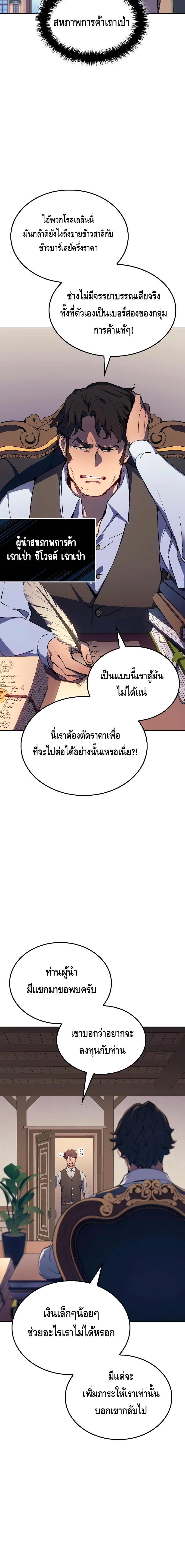 The Indomitable Martial King ตอนที่ ตอนที่ 14 - หน้าที่ 10