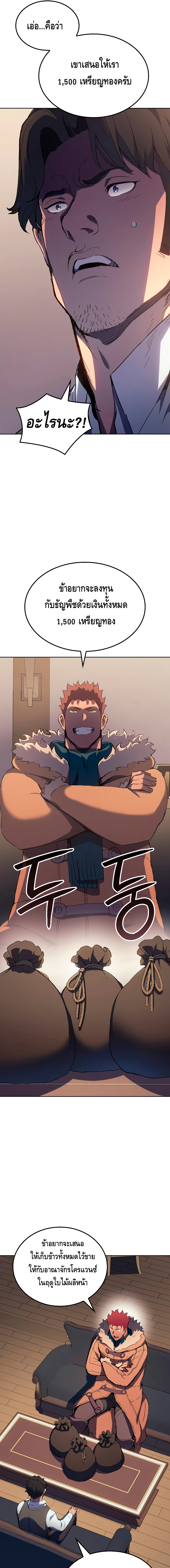 The Indomitable Martial King ตอนที่ ตอนที่ 14 - หน้าที่ 11
