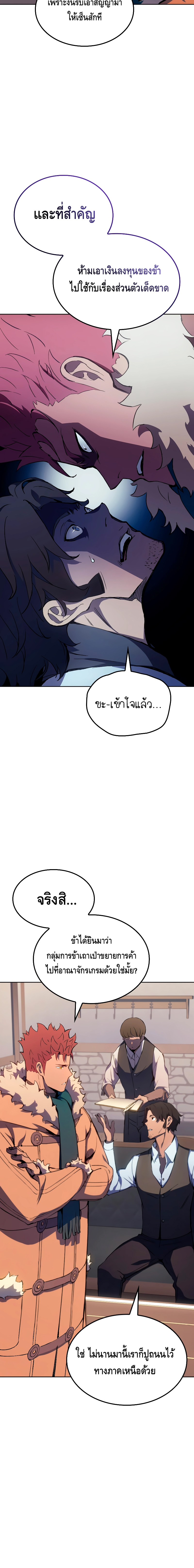 The Indomitable Martial King ตอนที่ ตอนที่ 14 - หน้าที่ 14