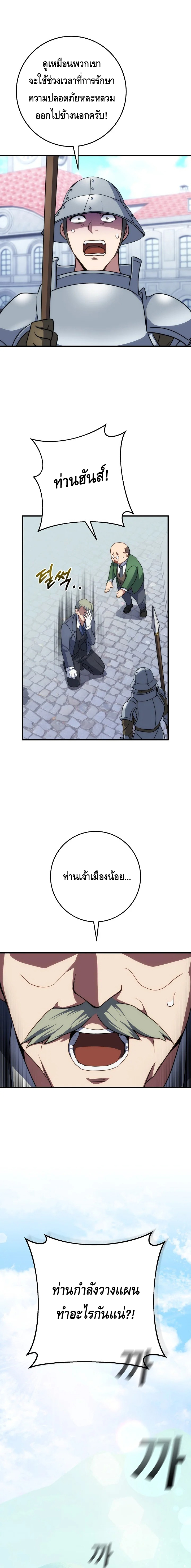Emperor of Steel ตอนที่ ตอนที่ 5 - หน้าที่ 2