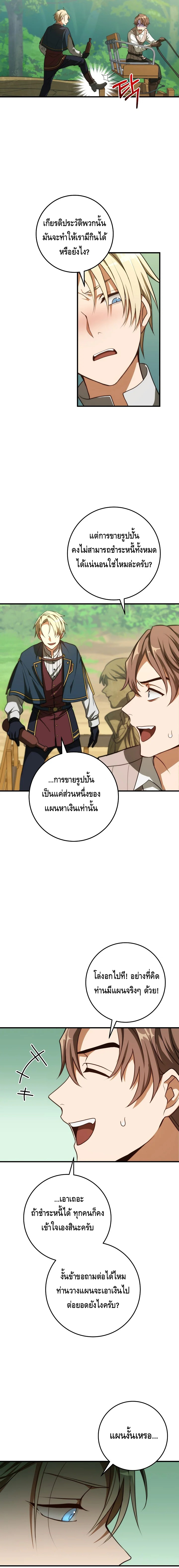 Emperor of Steel ตอนที่ ตอนที่ 5 - หน้าที่ 5