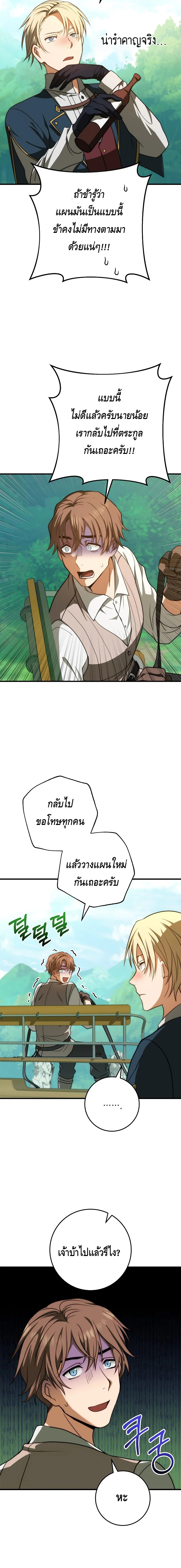 Emperor of Steel ตอนที่ ตอนที่ 5 - หน้าที่ 7