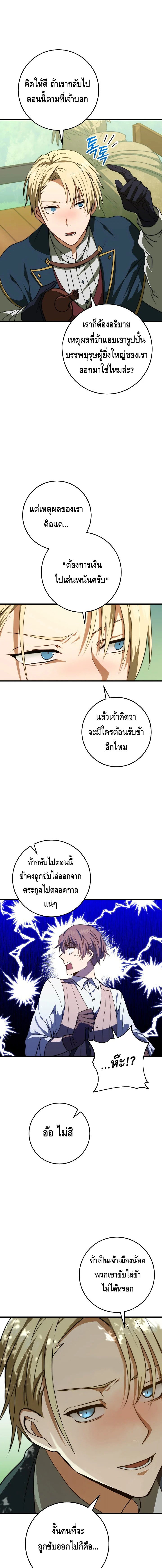 Emperor of Steel ตอนที่ ตอนที่ 5 - หน้าที่ 8