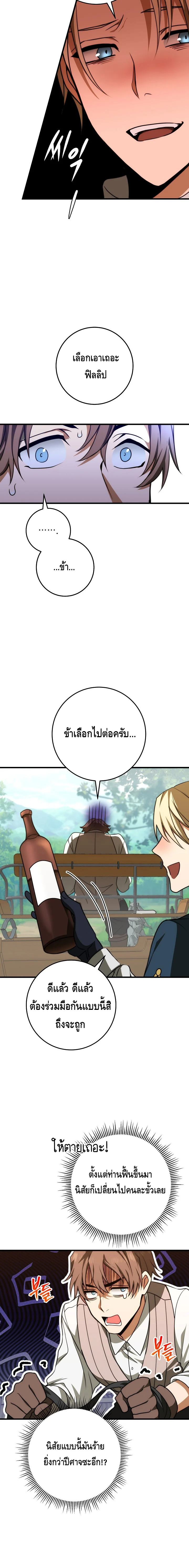 Emperor of Steel ตอนที่ ตอนที่ 5 - หน้าที่ 10