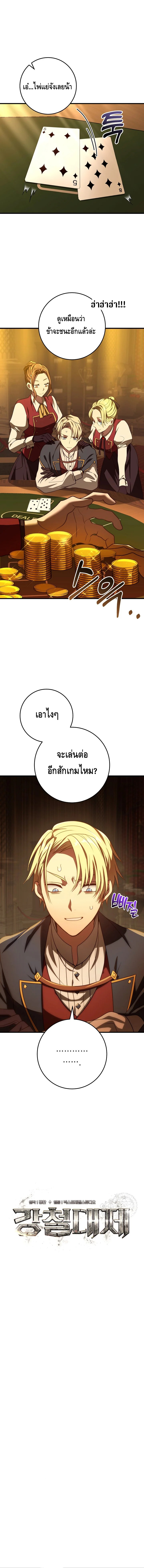 Emperor of Steel ตอนที่ ตอนที่ 5 - หน้าที่ 18
